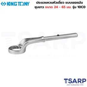 KING TONY ประแจแหวนหัวเดี่ยว แบบเยอรมัน ชุบขาว ขนาด 24 มม. รุ่น 10C0-24