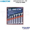 KINGTONY ชุดประแจปากตาย 1/4" - 7/8" 8 ตัวชุด รุ่น 1108SR