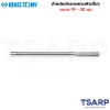 KING TONY ด้ามต่อประแจแหวนหัวเดี่ยว ขนาด 26 x 19 มม. รุ่น 111946