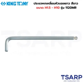 KING TONY ประแจหกเหลี่ยมหัวบอลยาว สีขาว ขนาด H1.5 รุ่น 112015MR