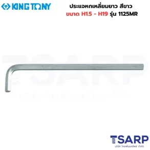 KING TONY ประแจหกเหลี่ยมยาว สีขาว ขนาด H1.5 รุ่น 112515MR