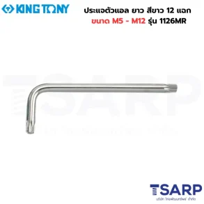 KING TONY ประแจตัวแอล ยาว สีขาว 12 แฉก ขนาด M5 รุ่น 112605MR