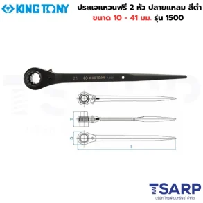 KING TONY ประแจแหวนฟรี 2 หัว ปลายแหลม สีดำ ขนาด 10x12 มม. รุ่น 15001012