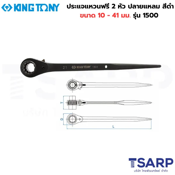 KING TONY ประแจแหวนฟรี 2 หัว ปลายแหลม สีดำ ขนาด 10x12 มม. รุ่น 15001012