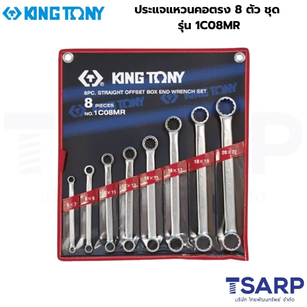 KING TONY ประแจแหวนคอตรง 8 ตัว ชุด รุ่น 1C08MR