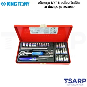 KINGTONY บล็อกชุด 1/4″ 6 เหลี่ยม ไซส์มิล 31 ชิ้น/ชุด รุ่น 2531MR