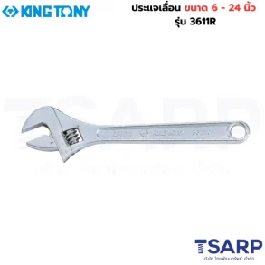 KING TONY ประแจเลื่อน ขนาด 6 นิ้ว รุ่น 3611-06R