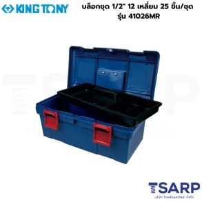 KINGTONY บล็อกชุด 1/2″ 12 เหลี่ยม 25 ชิ้น/ชุด รุ่น 41026MR