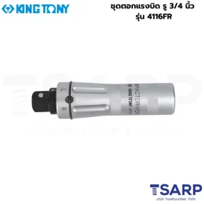 KING TONY ชุดตอกแรงบิด รู 3/4 นิ้ว รุ่น 4116FR