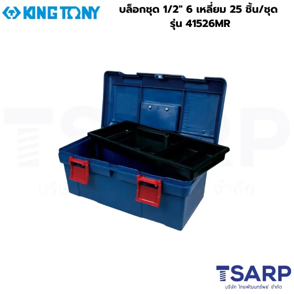 KINGTONY บล็อกชุด 1/2″ 6 เหลี่ยม 25 ชิ้น/ชุด รุ่น 41526MR