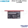 KINGTONY บล็อกชุด 1/2″ 6 เหลี่ยม 33 ชิ้น/ชุด รุ่น 4534MR