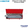 KINGTONY บล็อกชุด 3/4″ 6 เหลี่ยม ไซส์มิล 16 ชิ้น/ชุด รุ่น 6316MR
