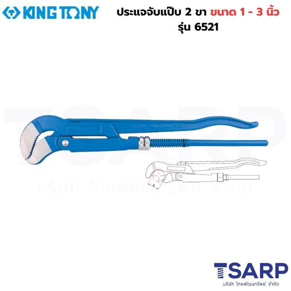KING TONY ประแจจับแป๊บ 2 ขา ขนาด 1 นิ้ว รุ่น 6521-13