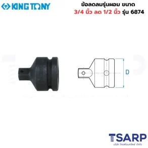 KING TONY ข้อลดลมรุ่นผอม ขนาด 3/4 นิ้ว ลด 1/2 นิ้ว รุ่น 6874