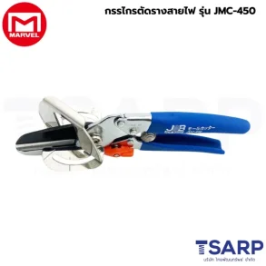 Marvel กรรไกรตัดรางสายไฟ รุ่น JMC-450