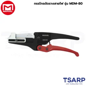 Marvel กรรไกรตัดรางสายไฟ รุ่น MDM-80