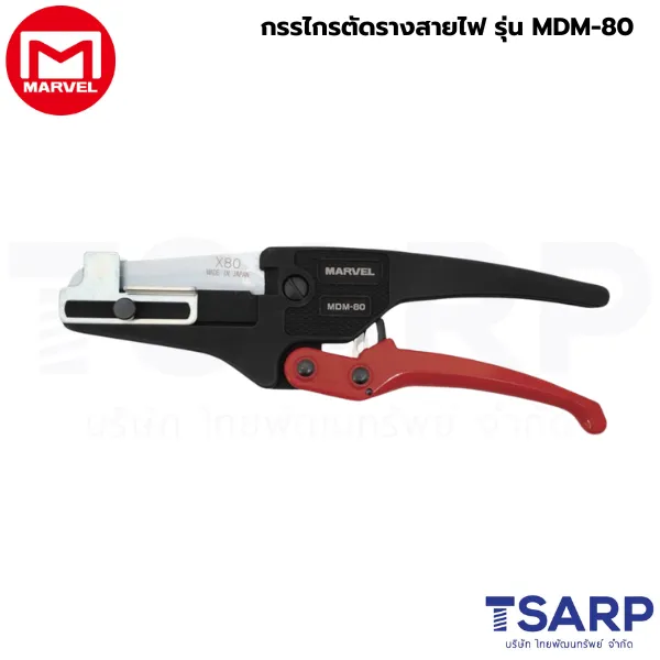 Marvel กรรไกรตัดรางสายไฟ รุ่น MDM-80