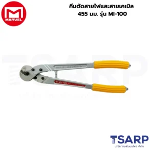Marvel คีมตัดสายไฟและสายเคเบิล 455 มม. รุ่น MI-100