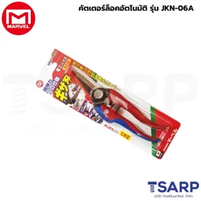 Marvel กรรไกรช่างไฟฟ้า ใบมีดฟันหยัก รุ่น MMS-833