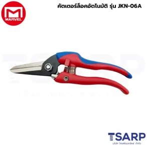 Marvel กรรไกรช่างไฟฟ้า ใบมีดฟันหยัก รุ่น MMS-833