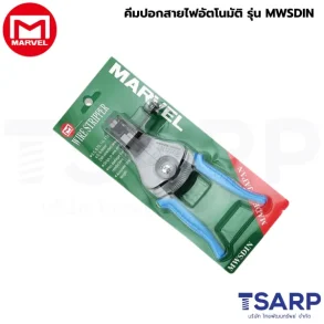 Marvel คีมปอกสายไฟอัตโนมัติ รุ่น MWSDIN