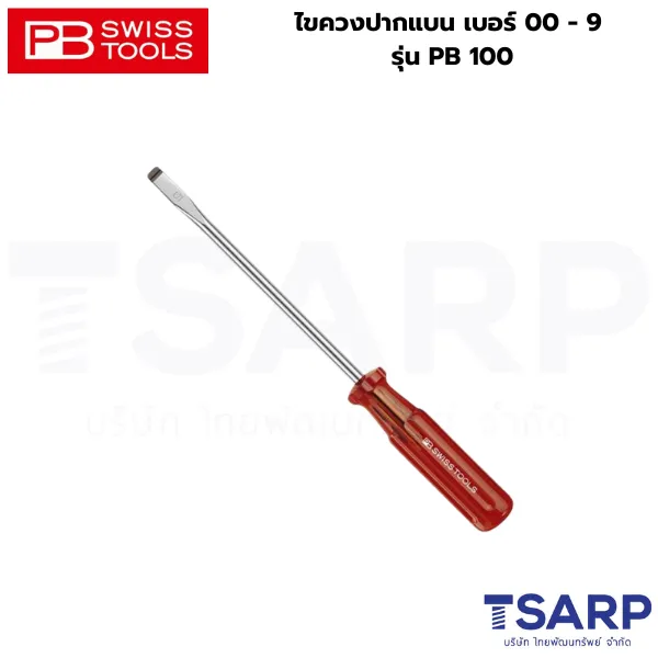 PB SWISS ไขควงปากแบน เบอร์ 00 ยาว 70 มม. รุ่น PB 100.00-70
