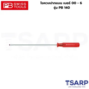 PB SWISS ไขควงปากแบน เบอร์ 00 ยาว 50 มม. รุ่น PB 140.00-50