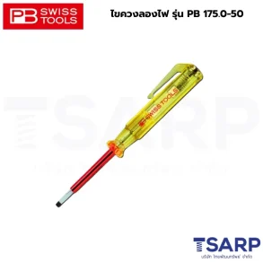 PB SWISS ไขควงลองไฟ รุ่น PB 175.0-50