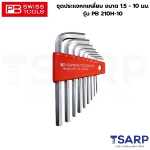 PB SWISS ชุดประแจหกเหลี่ยม ขนาด 1.5 - 10 มม. รุ่น PB 210H-10