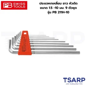 PB SWISS ประแจหกเหลี่ยม ยาว หัวตัด ขนาด 1.5 -10 มม. 9 ตัวชุด รุ่น PB 211H-10