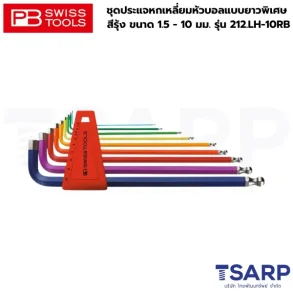 PB SWISS ชุดประแจหกเหลี่ยมหัวบอลแบบยาวพิเศษ สีรุ้ง ขนาด 1.5 - 10 มม. รุ่น 212.LH-10RB