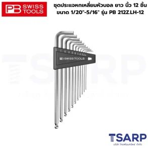 PB SWISS ชุดประแจหกเหลี่ยมหัวบอล ยาว นิ้ว 12 ชิ้น ขนาด 1/20"-5/16" รุ่น PB 212Z.LH-12