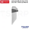PB SWISS ชุดประแจหกเหลี่ยม นิ้ว ตัวยาว 12 ชิ้น ขนาด 1/20 - 5/16 นิ้ว รุ่น 214Z.H-12