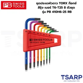 PB SWISS ชุดประแจหัวดาว TORX ท๊อกซ์ สีรุ้ง เบอร์ T6-T25 8 ตัวชุด รุ่น PB 410H6-25 RB