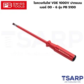 PB SWISS ไขควงกันไฟ VDE 1000V ปากแบน เบอร์ 00 รุ่น PB 5100.00-45/2