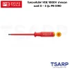 PB SWISS ไขควงกันไฟ VDE 1000V ปากแฉก เบอร์ 0 รุ่น PB 5190.0-60