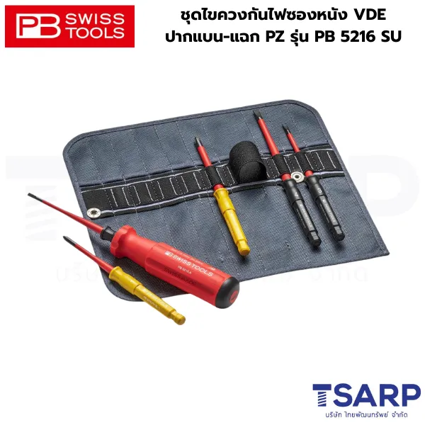 PB SWISS ชุดไขควงกันไฟซองหนัง VDE ปากแบน-แฉก PZ รุ่น PB 5216 SU