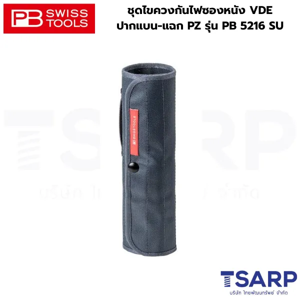 PB SWISS ชุดไขควงกันไฟซองหนัง VDE ปากแบน-แฉก PZ รุ่น PB 5216 SU