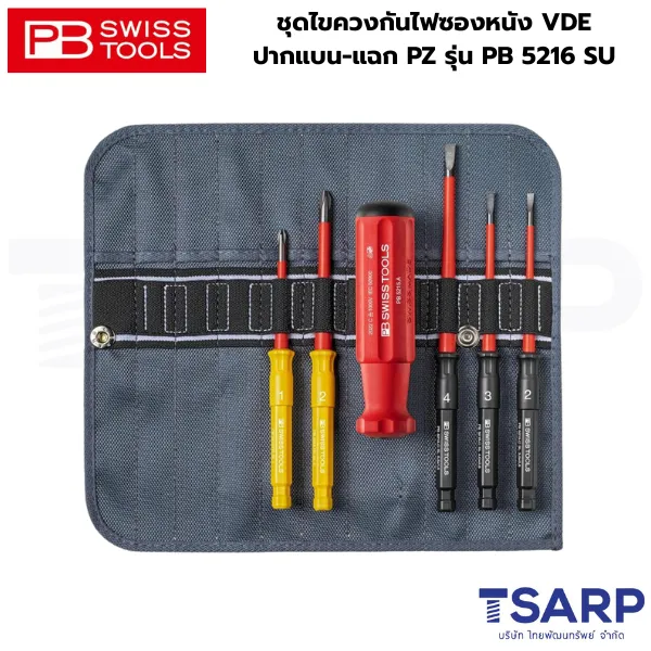 PB SWISS ชุดไขควงกันไฟซองหนัง VDE ปากแบน-แฉก PZ รุ่น PB 5216 SU