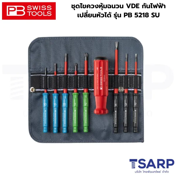 PB SWISS ชุดไขควงหุ้มฉนวน VDE กันไฟฟ้า เปลี่ยนหัวได้ รุ่น PB 5218 SU