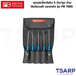 PB SWISS ชุดขอเกี่ยวโอริง 5 ตัว/ชุด ด้าม Multicraft ซองหนัง รุ่น PB 7685