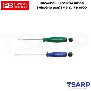 PB SWISS ไขควงปากแบน ด้ามยาง หลากสี SwissGrip เบอร์ 1 ยาว 90 มม. รุ่น PB 8100.1-90 GR