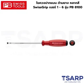 PB SWISS ไขควงปากแบน ด้ามยาง หลากสี SwissGrip เบอร์ 1 ยาว 90 มม. รุ่น PB 8100.1-90 GR