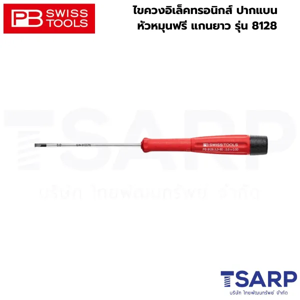 PB SWISS ไขควงอิเล็คทรอนิกส์ ปากแบน หัวหมุนฟรี ปาก 0.8 มม. แกนยาว 40 มม. รุ่น PB 8128.0.8-40