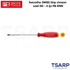 PB SWISS ไขควงด้าม SWISS Grip ปากแฉก เบอร์ 00 แกนไขควง ยาว 40 มม. รุ่น PB 8190.00-40