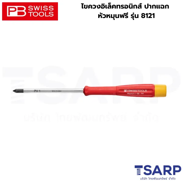PB SWISS ไขควงอิเล็คทรอนิกส์ ปากแฉก หัวหมุนฟรี เบอร์ 000 ยาว 40 มม. รุ่น PB 8121.000-40