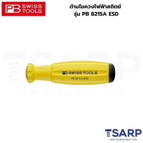 PB SWISS ด้ามไขควงไฟฟ้าสถิตย์ รุ่น PB 8215A ESD