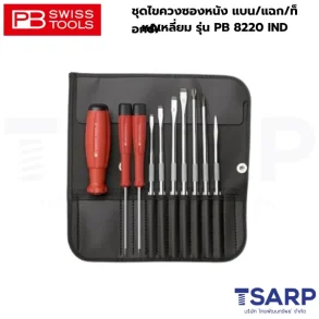 PB SWISS ชุดไขควงซองหนัง แบน/แฉก/ท็อกซ์/หกเหลี่ยม รุ่น PB 8220 IND