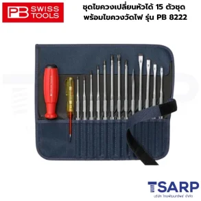 PB SWISS ชุดไขควงเปลี่ยนหัวได้ 15 ตัวชุด พร้อมไขควงวัดไฟ รุ่น PB 8222