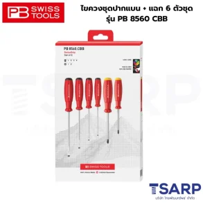 PB SWISS ไขควงชุดปากแบน + แฉก 6 ตัวชุดบรรจุกล่อง รุ่น PB 8560 CBB